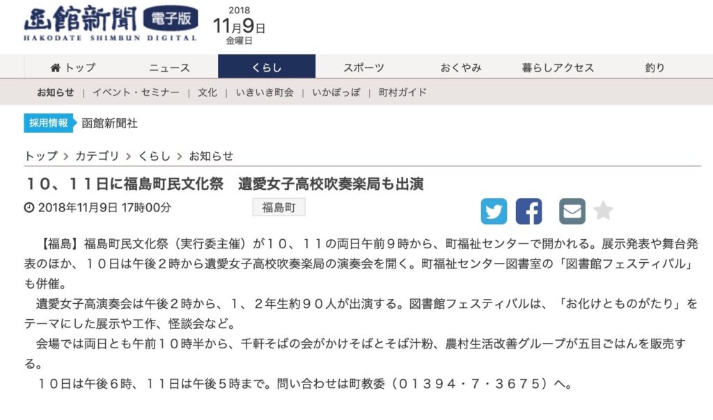 11月10日(土)に『福島町民文化祭』遺愛女子高校吹奏楽局も出演!!