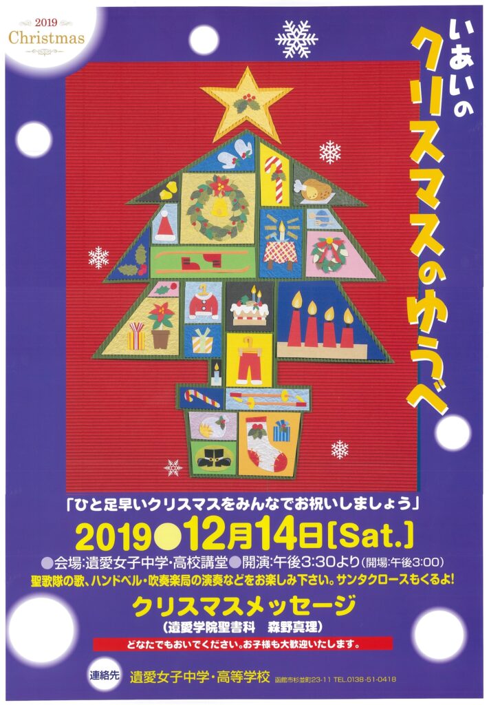 12月14日(土)『クリスマスのゆうべ』が本校講堂にて開催されます!!