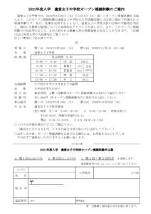 11月3日(火・祝)遺愛女子中学校『第２回オープン模擬試験』を実施します。