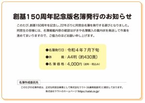 創基150周年記念版【同窓会名簿】発行のお知らせ