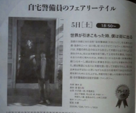 第26回函館港イルミナシオン映画祭『自宅警備員のフェアリーテイル』に遺愛学院のホワイトハウスが出演.