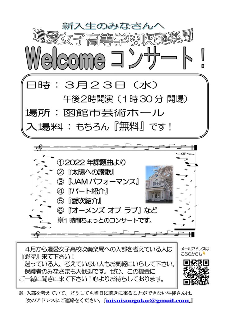 3月23日(水)愛吹Welcomeコンサートを開催します。