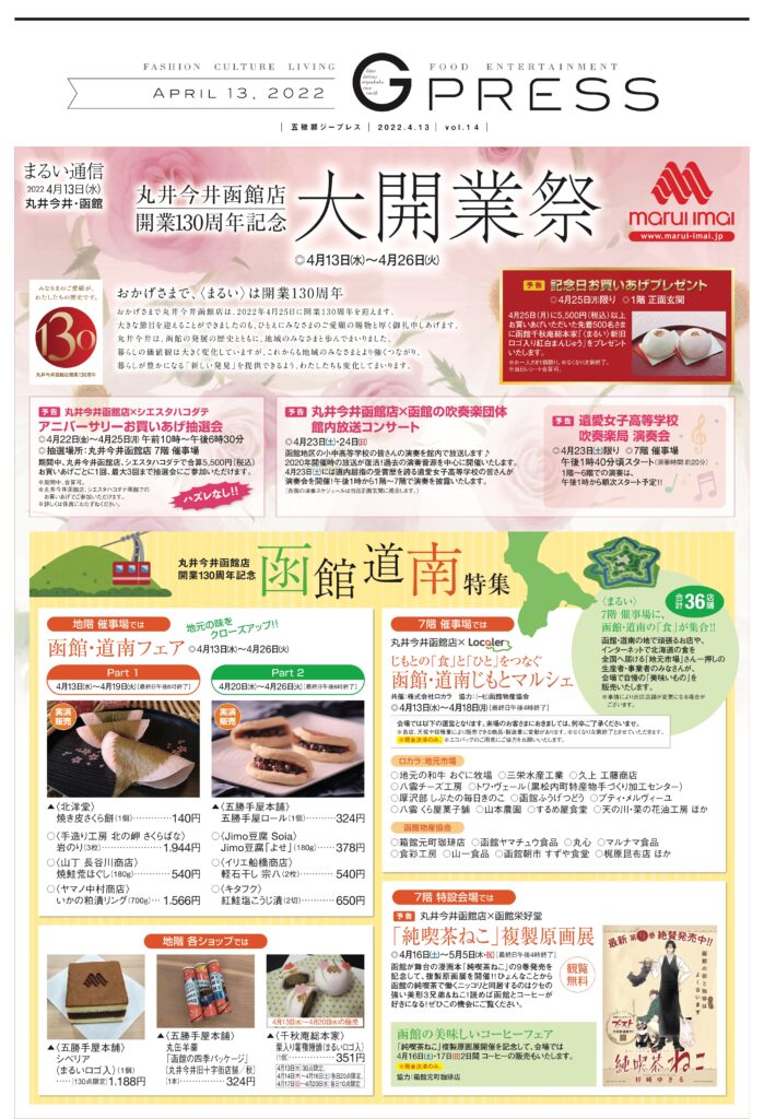 4月23日(土)丸井今井函館店にて吹奏楽局がゲリラコンサートを開催します。
