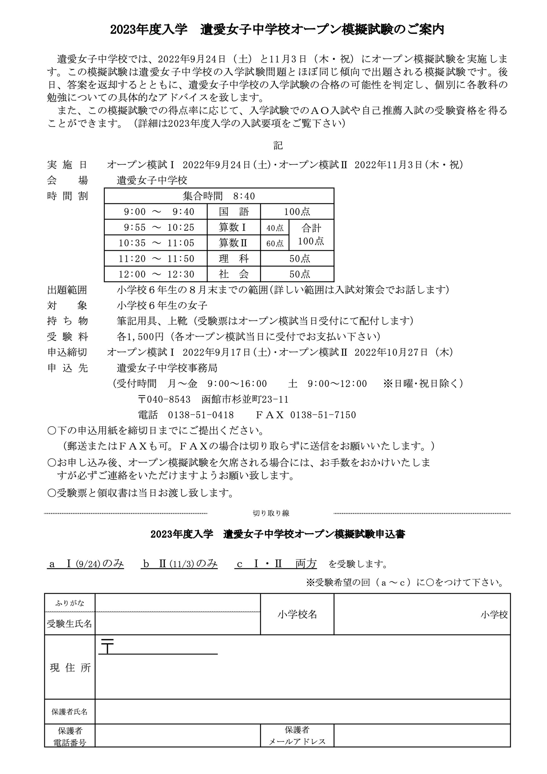 11月3日(木・祝)遺愛女子中学校『オープン模擬試験Ⅱ』を実施します。