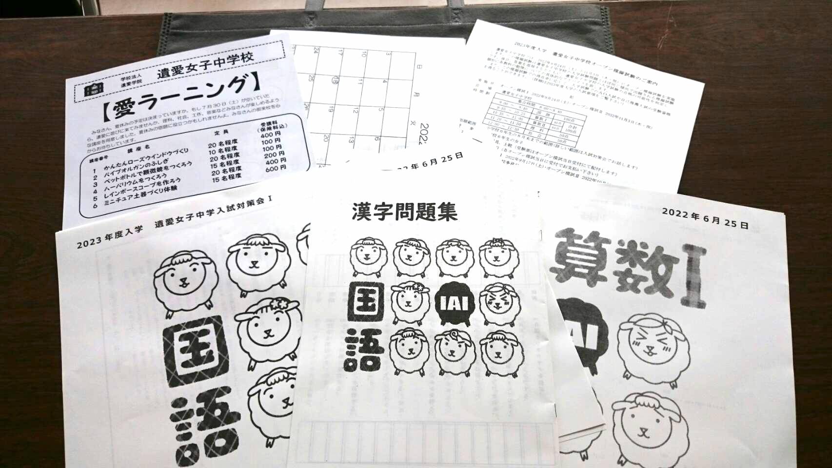 遺愛女子中学校『第一回入試対策会』が開催されました。