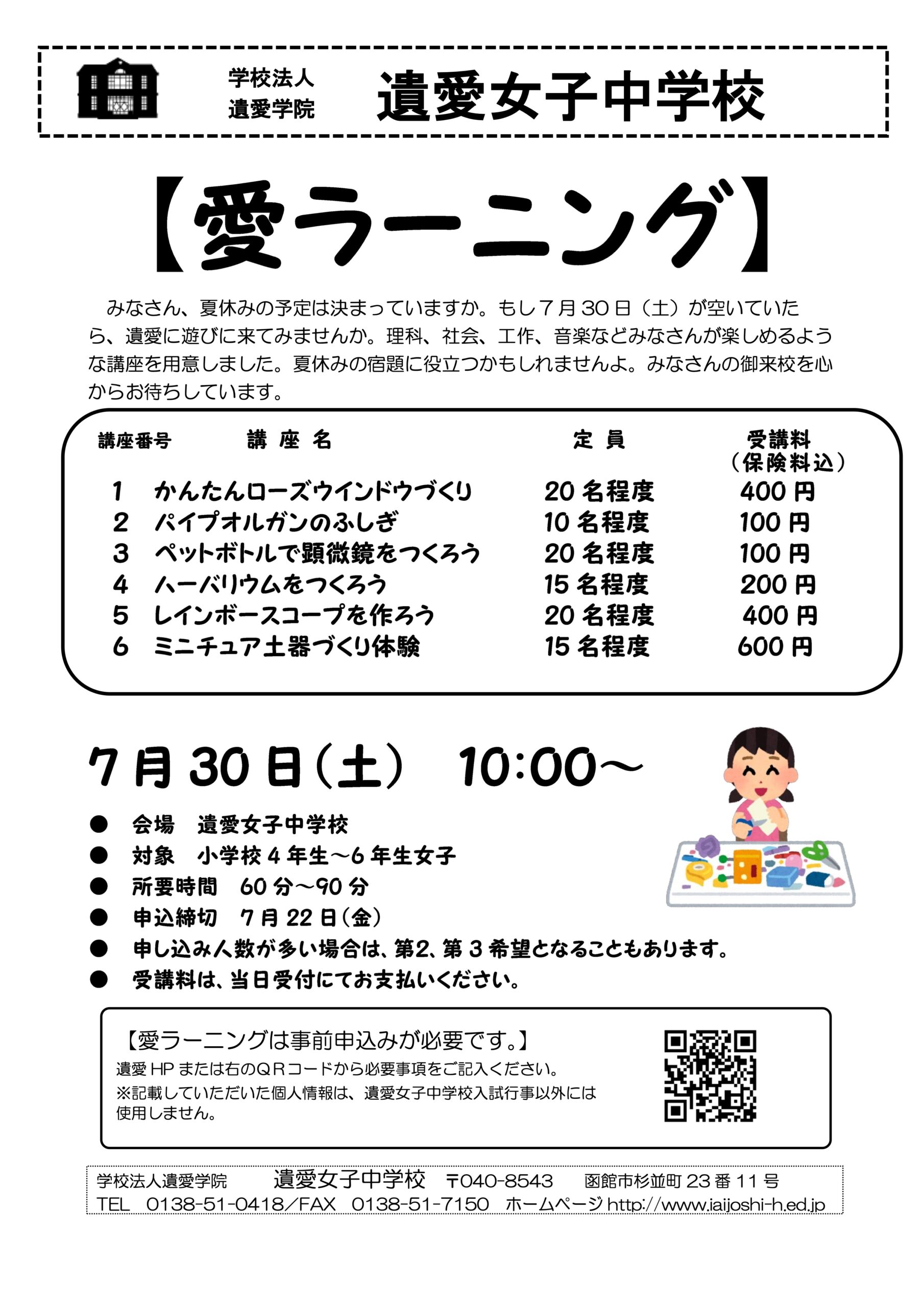 7月30日(土)小学生対象の『愛ラーニング』を開催しました‼️