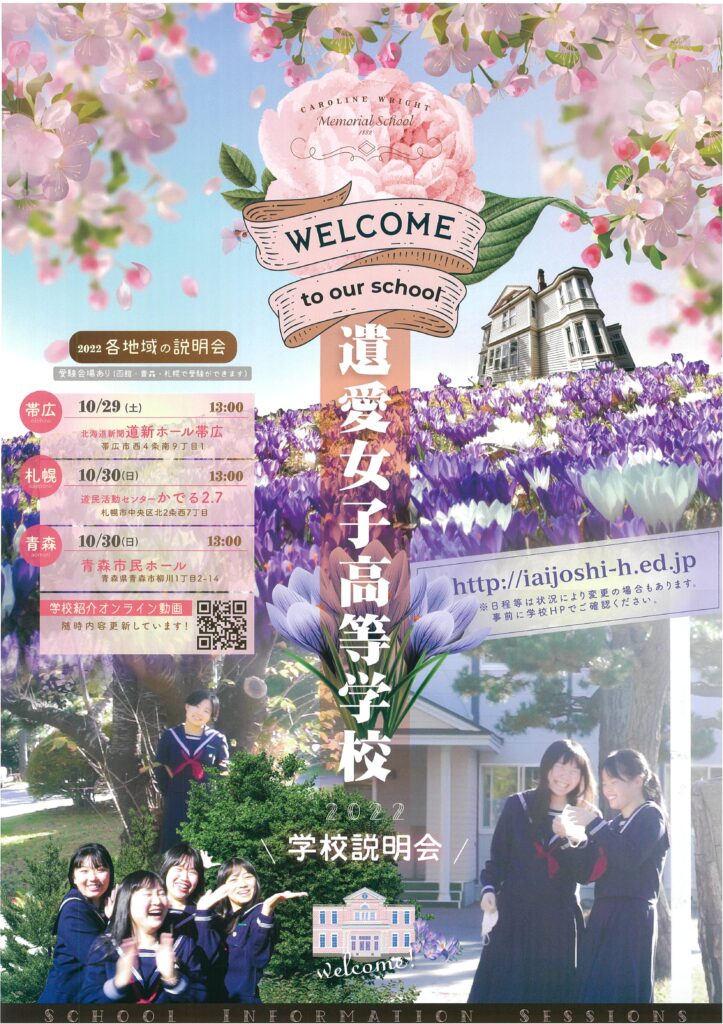 10月29日と30日に『帯広』『札幌』『青森』において地域説明会も開催いたします。