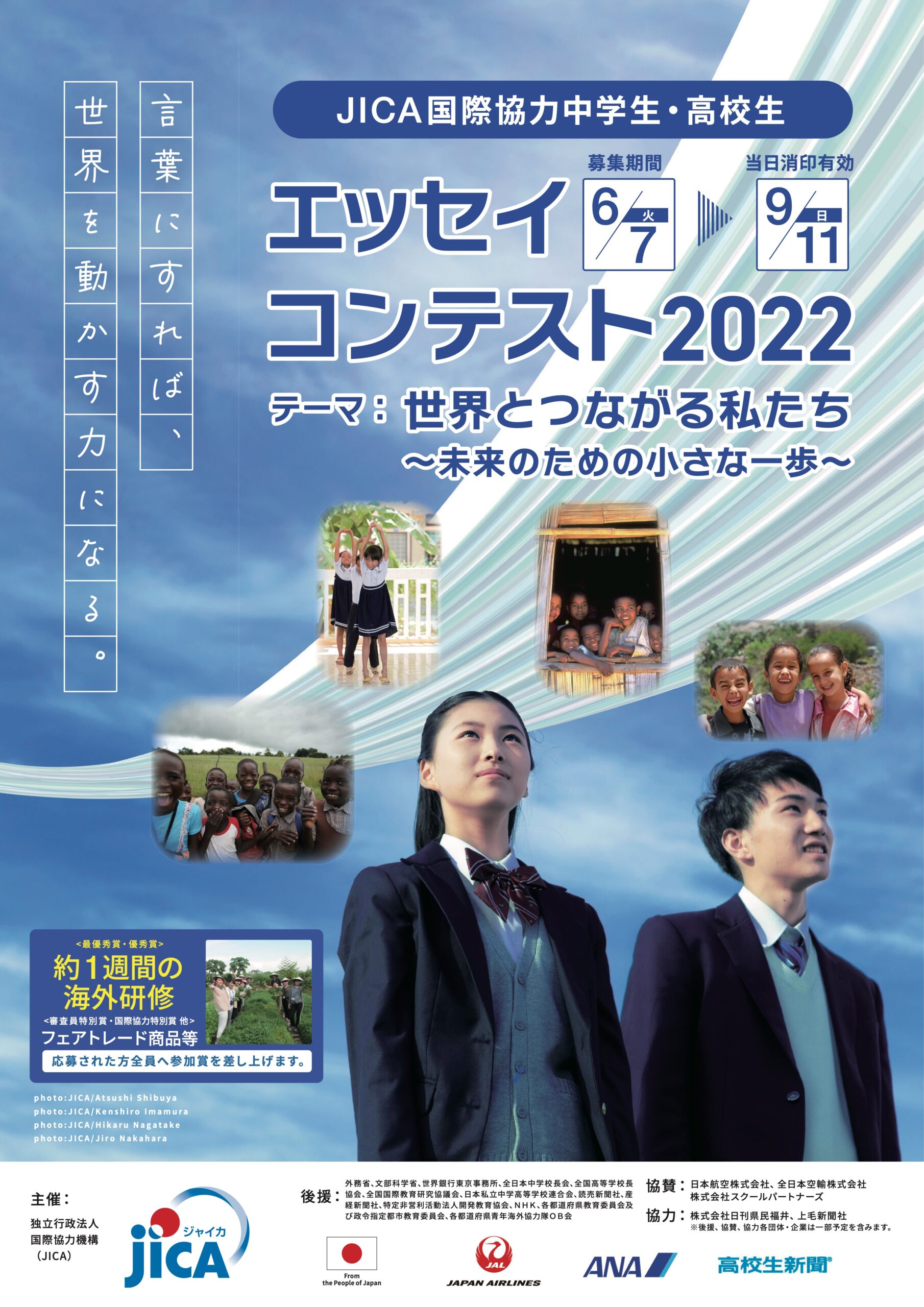 <strong>「JICA国際協力中学生・高校生エッセイコンテスト2022」にて遺愛女子中学校が『学校賞』を受賞しました</strong>‼️