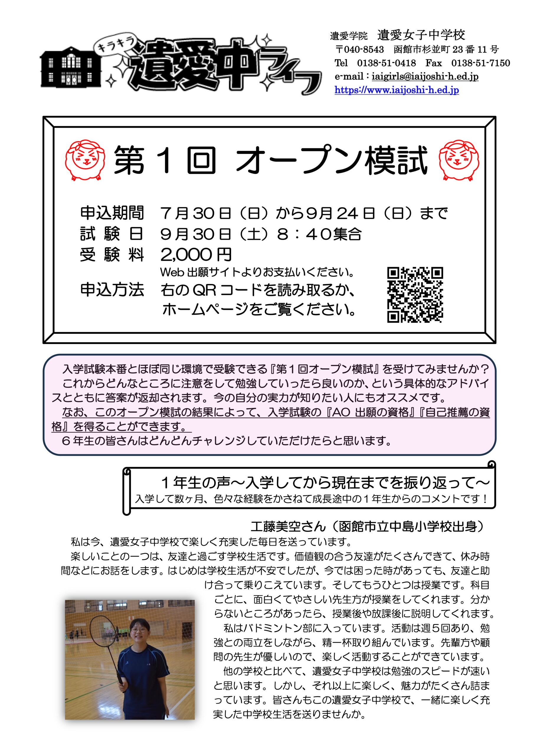 遺愛女子中学校では11月3日(金・祝)に『第2回　オープン模擬試験』を実施します。