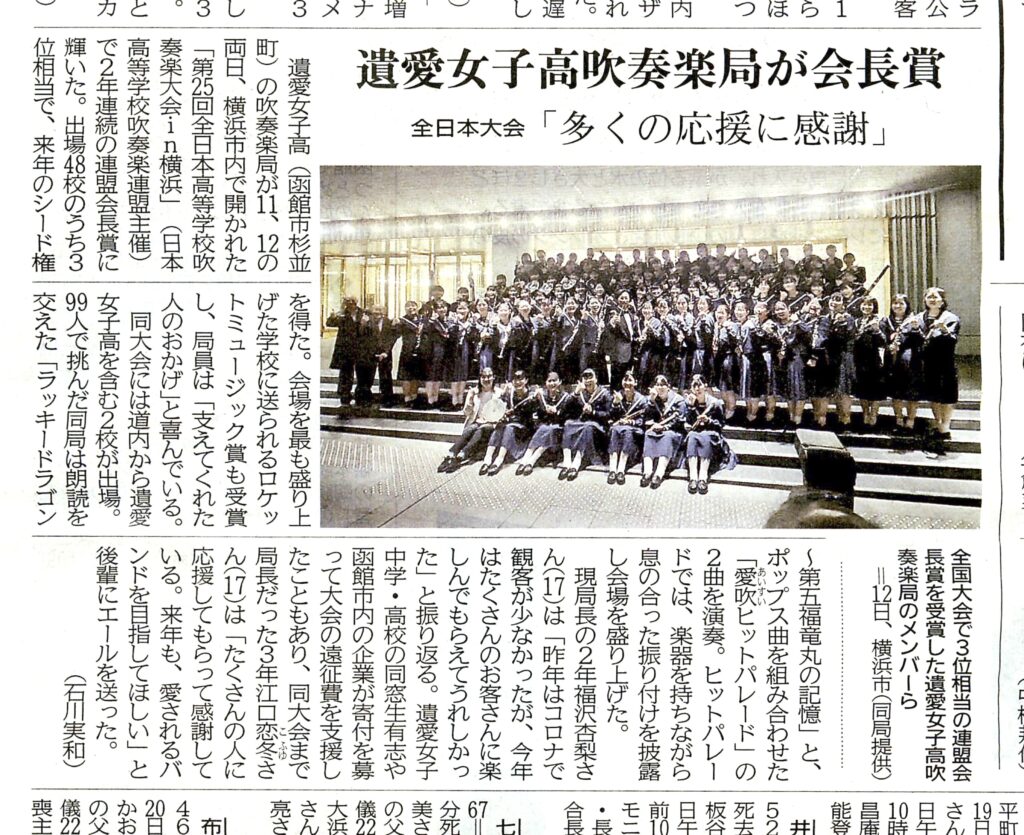吹奏　入賞　女子中学 全日本高等学校吹奏楽大会in横浜】にて2年連続で『連盟会長賞』を受賞しました‼️ ｜ 遺愛女子中学校・高等学校