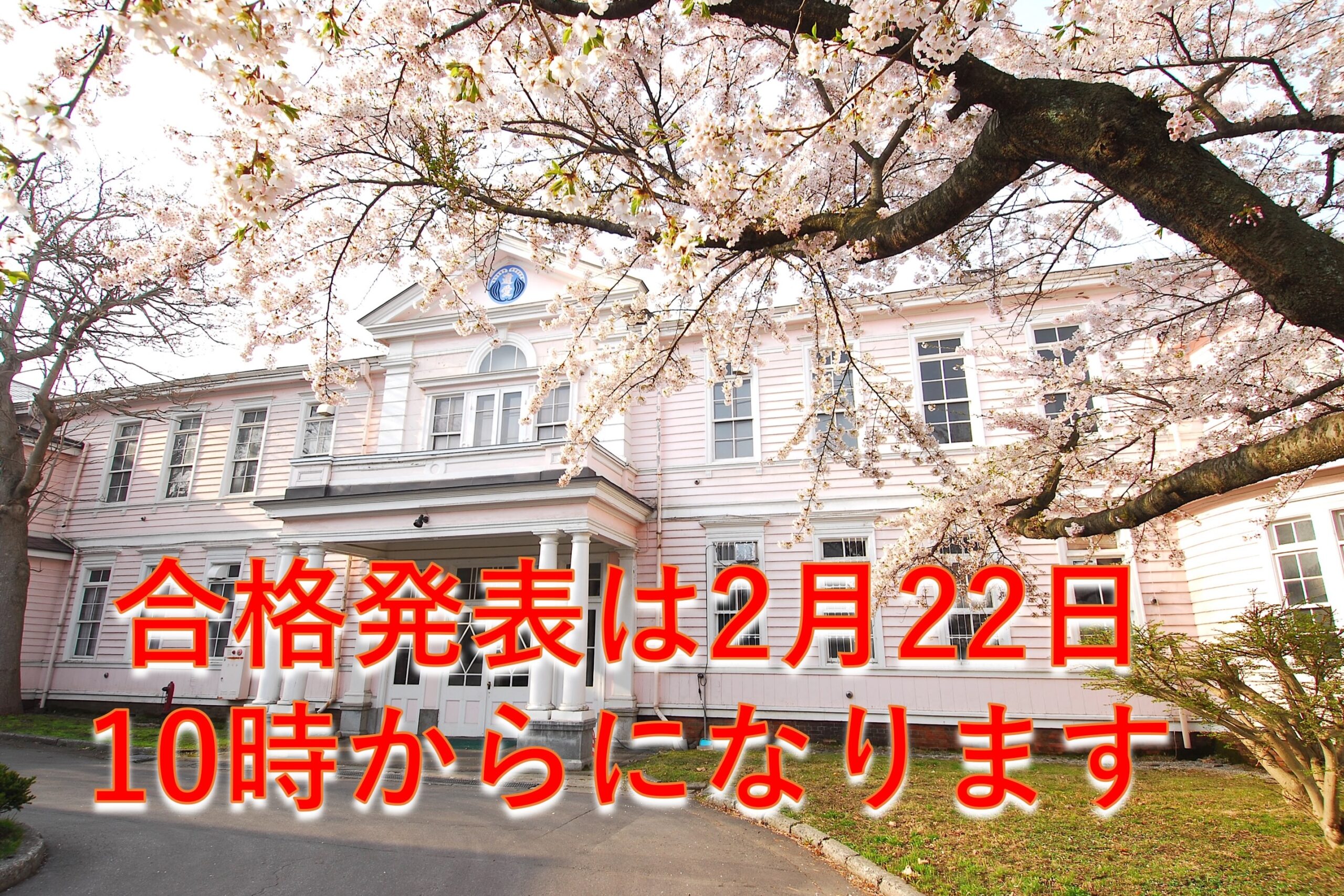 【合格発表】はこちらからになります❗️各中学校の先生方もこちらのサイトからご確認できます。