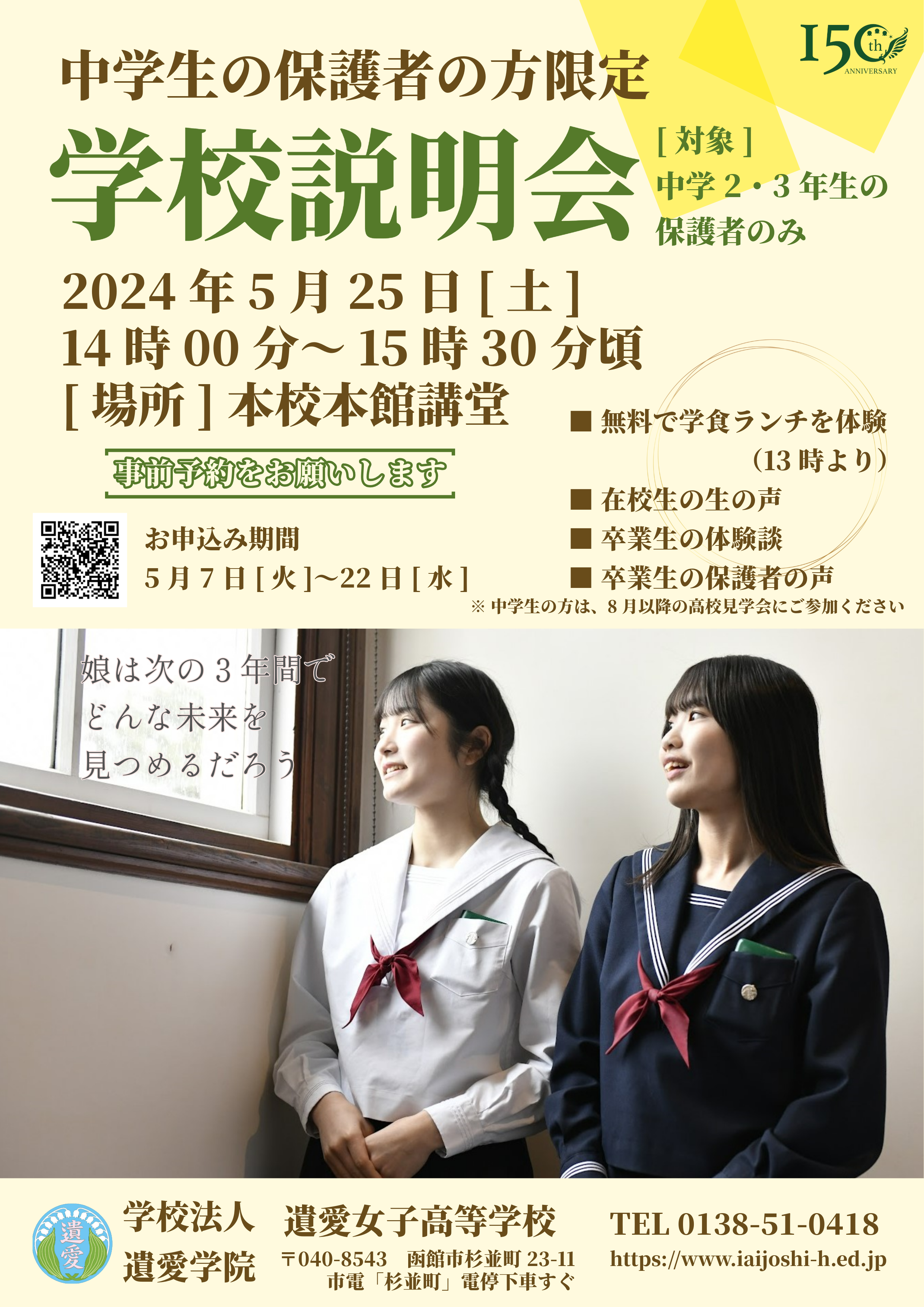 昨年も大好評でしたので、中学生の保護者の方限定の『学校説明会』を5月25日(土)に開催いたします。