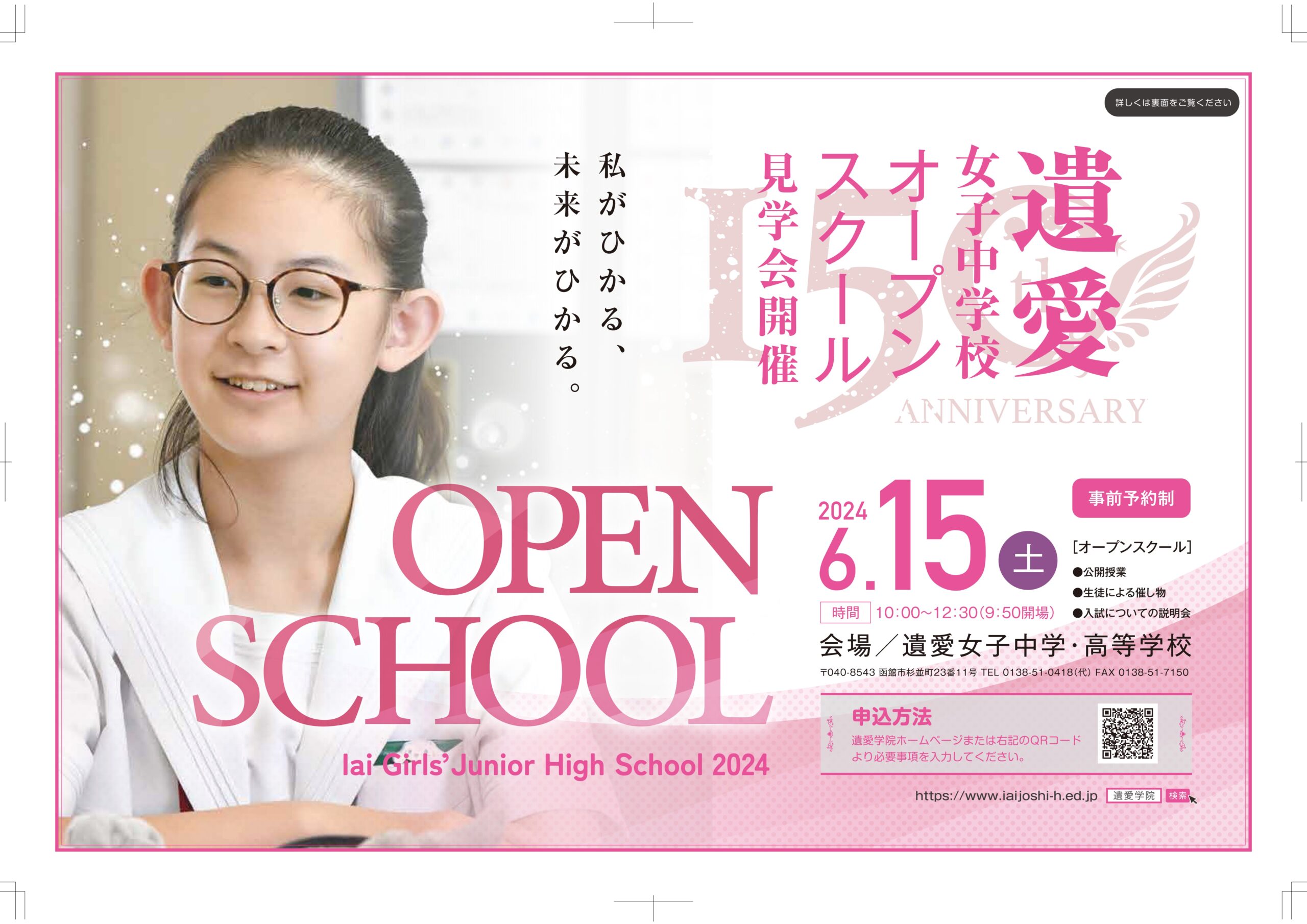 遺愛女子中学校オープンスクール6月15日（土）10時より開催いたします。