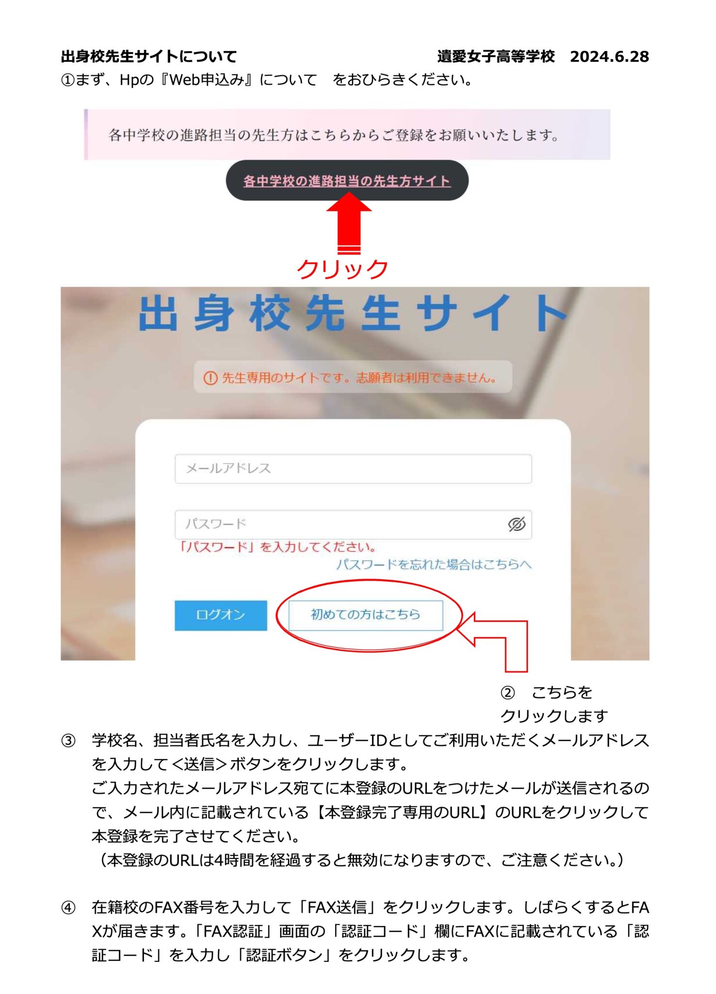 入試関係【各中学校の先生方のご登録】はすべてこちらからになります。