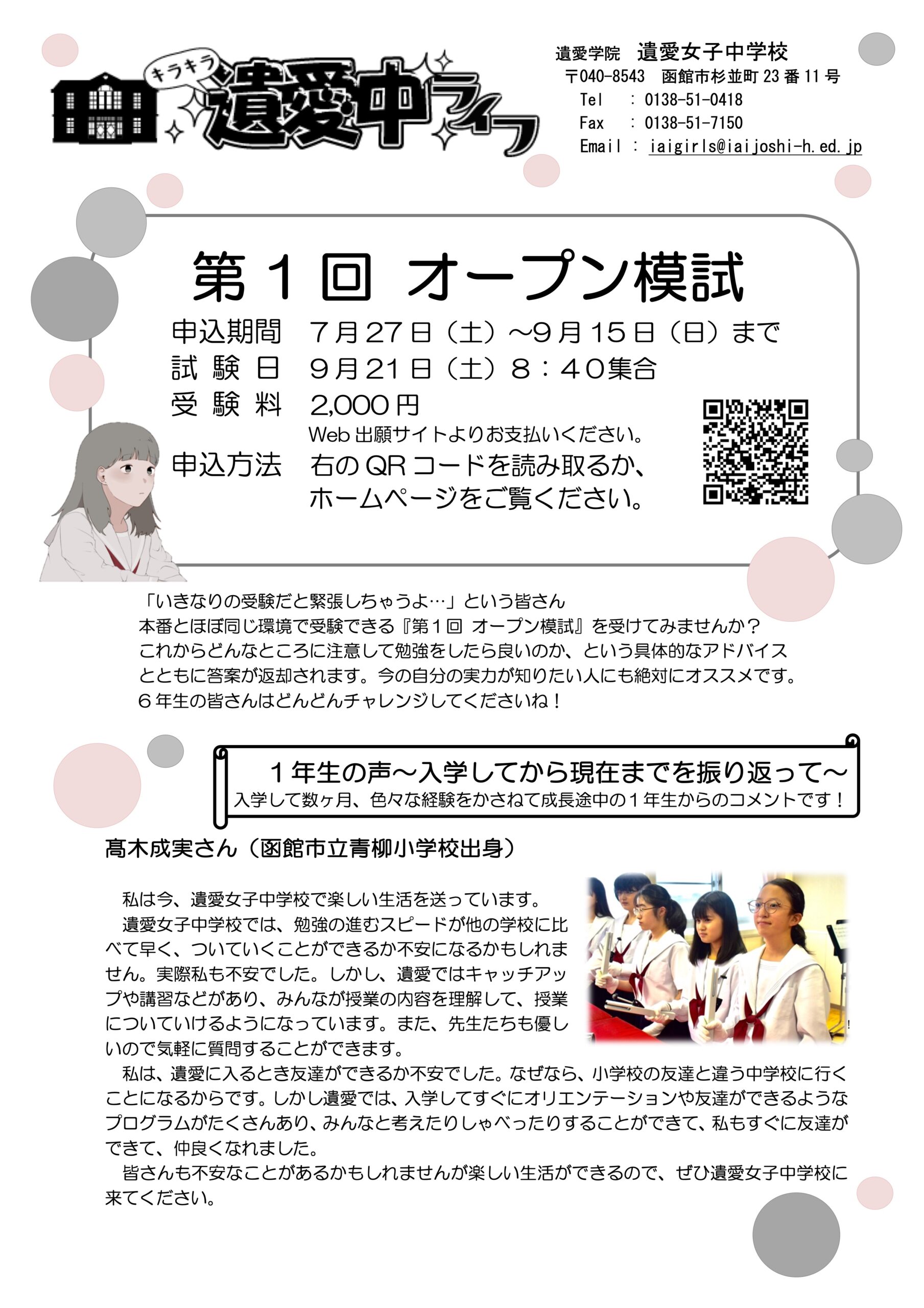 遺愛女子中学校では11月4日(月・祝)に『第2回　オープン模擬試験』を実施します。