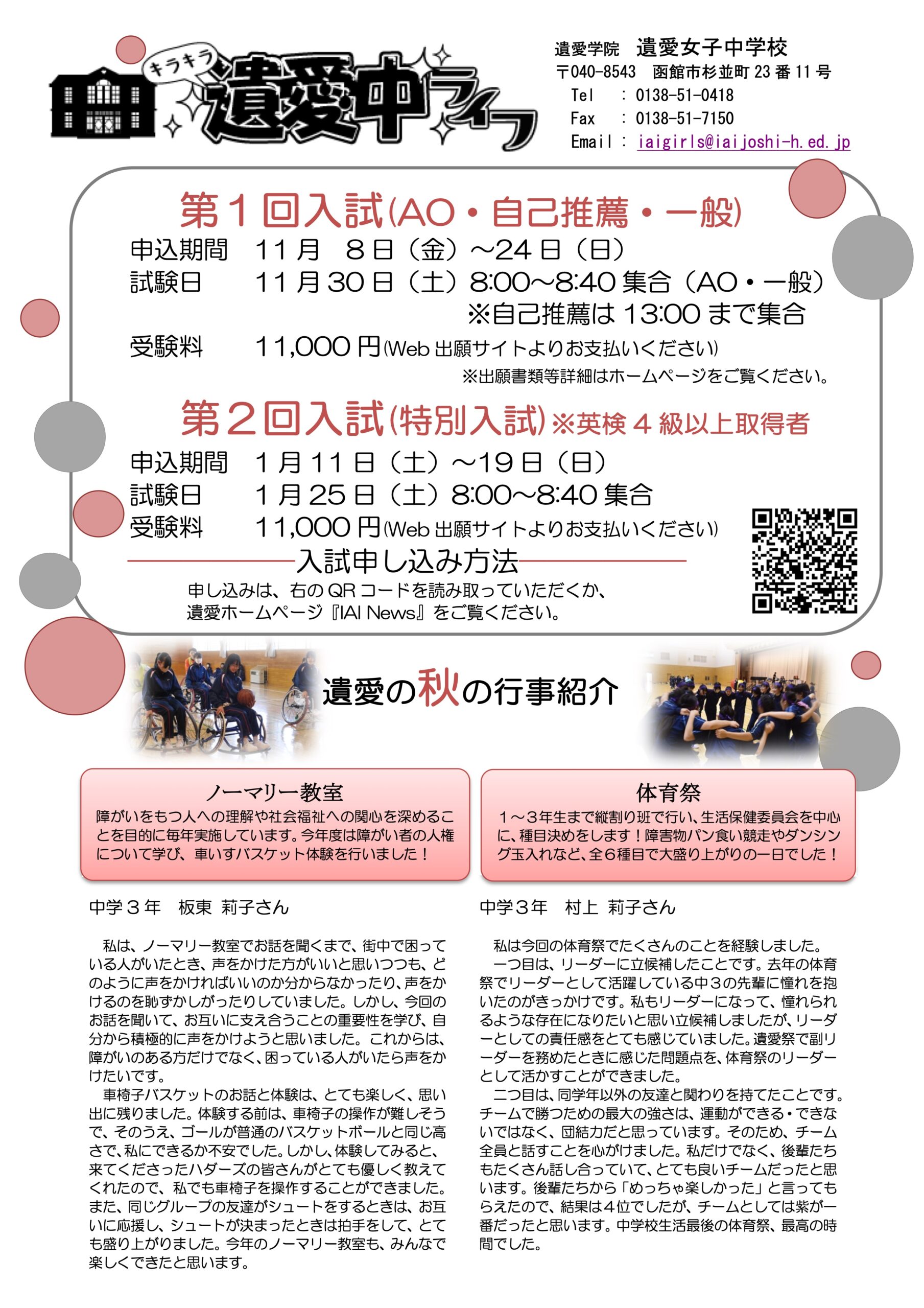 遺愛女子中学校では11月30日(土)に『第1回 入学試験』を実施します。