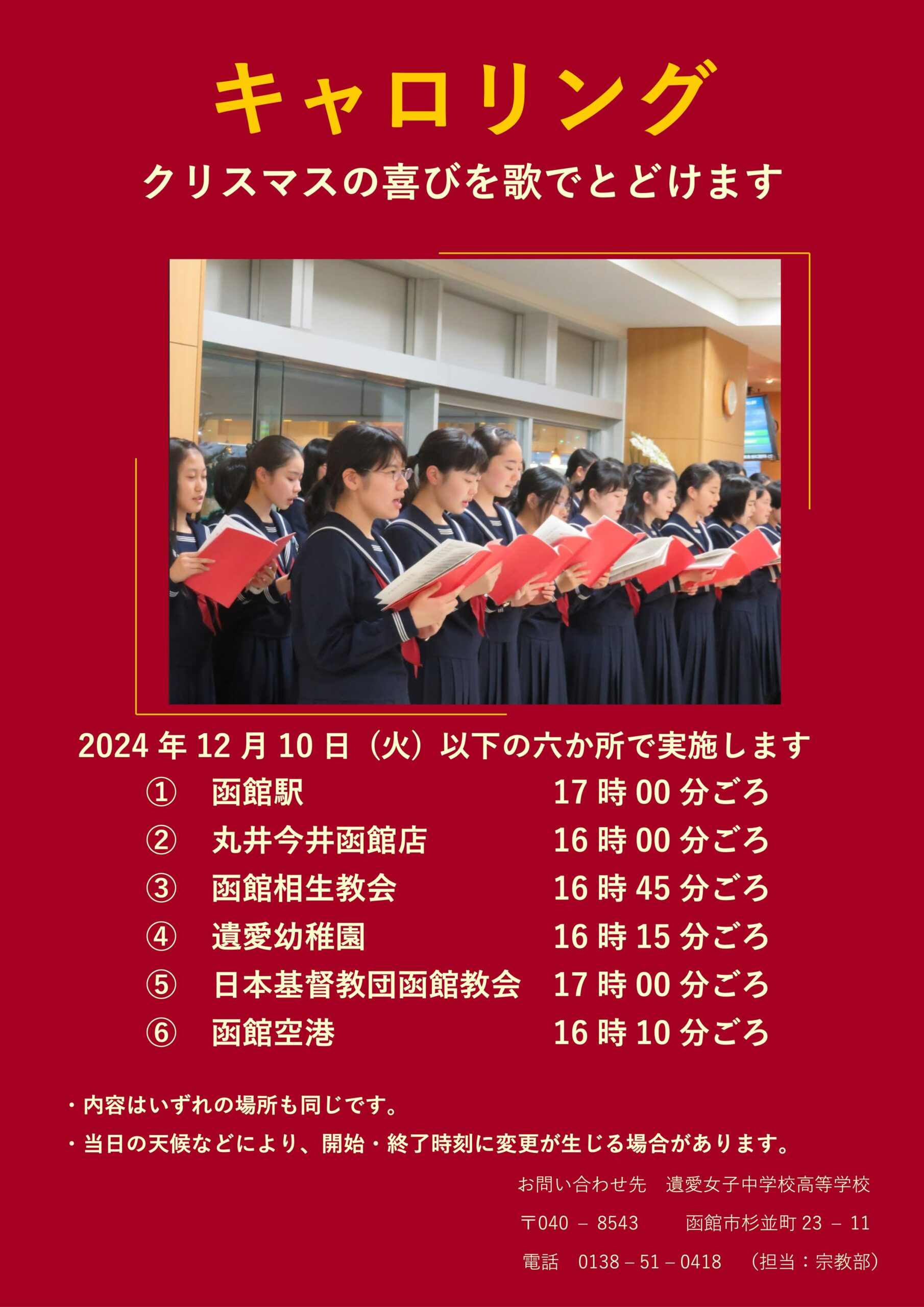 🎵今年も函館市内を中心に有志による『キャロリング』を実施しました🎄