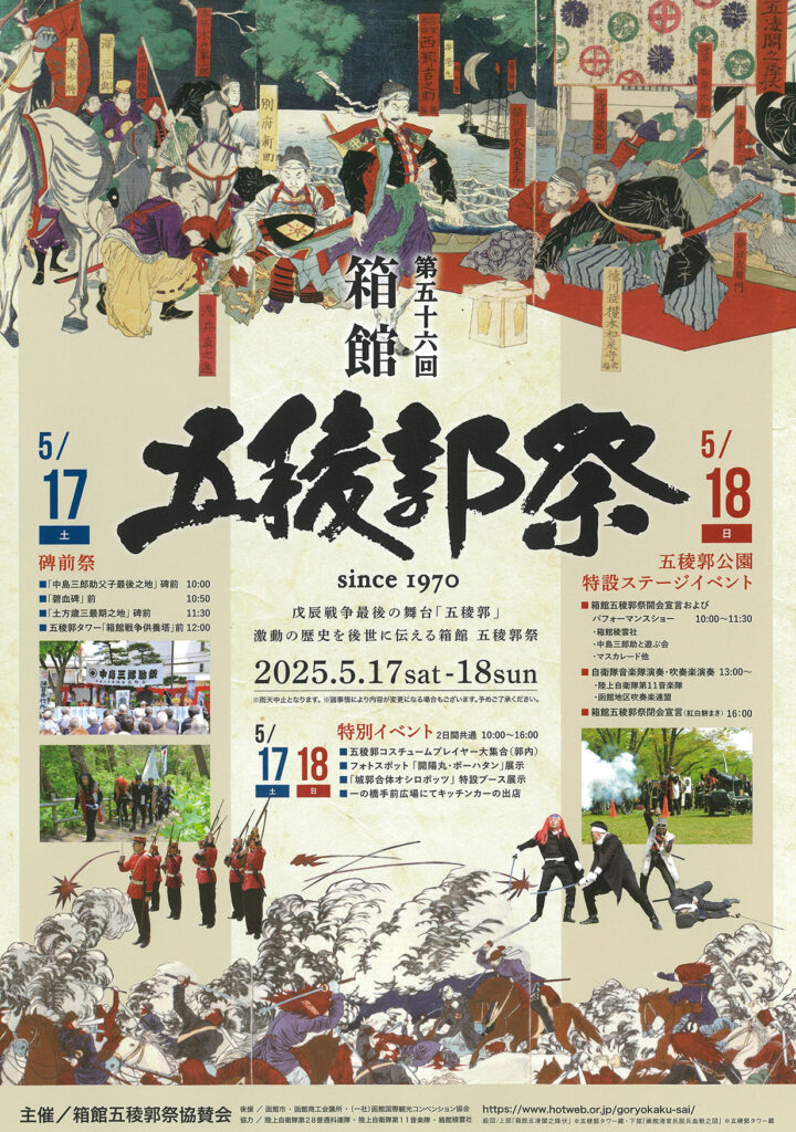 第56回「箱館五稜郭祭」野外吹奏楽コンサートに吹奏楽局が出演します🎵
