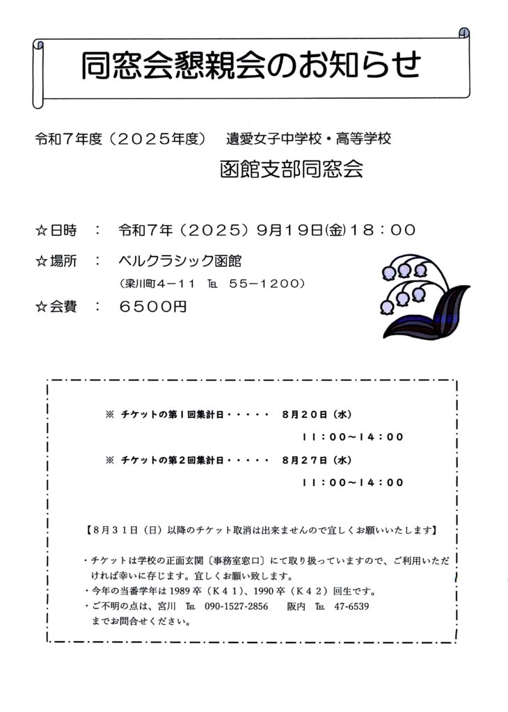 同窓会懇親会のお知らせ　9月19日(金)18時〜