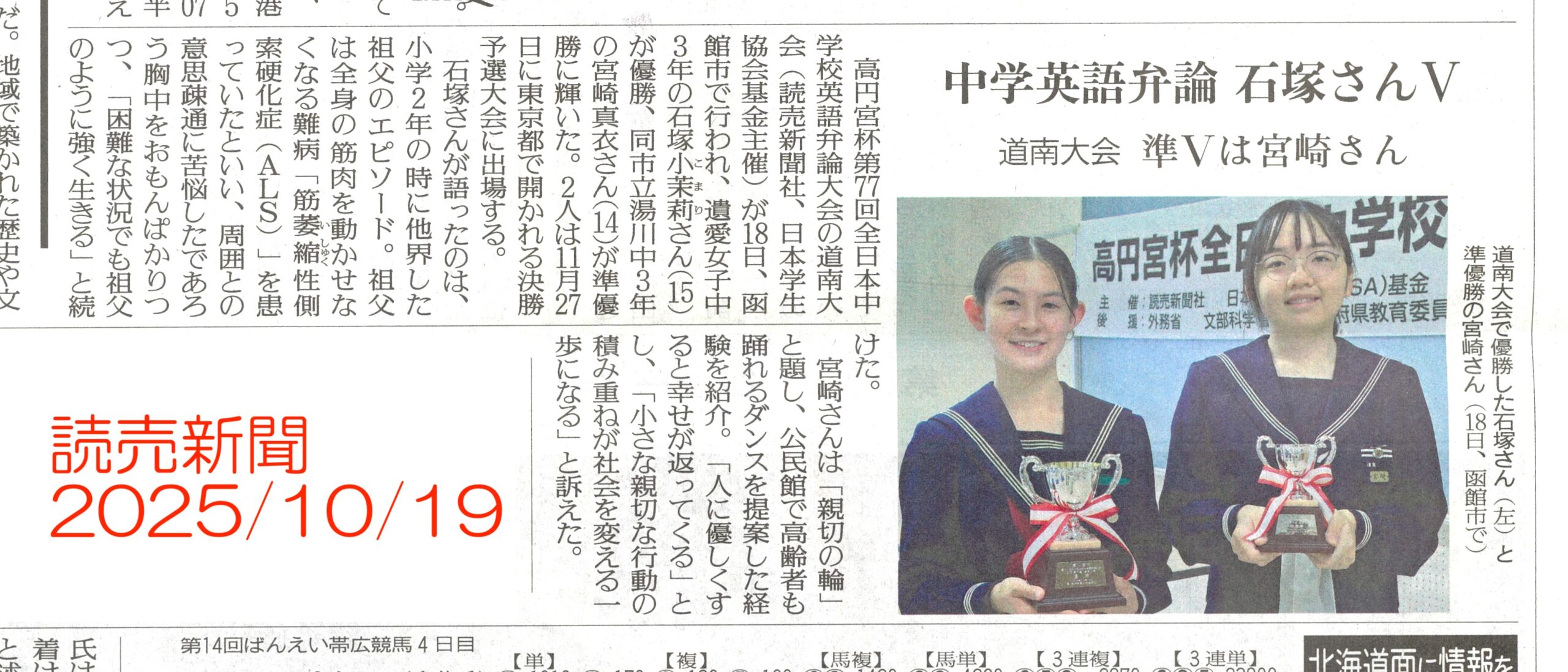 中学英語弁論大会 遺愛女子中学校 石塚小茉莉さんが『優勝』をして、全国大会に出場します!