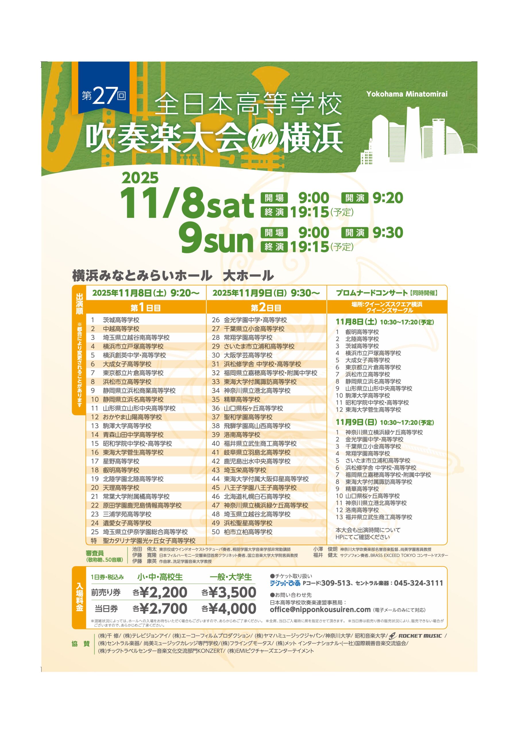 11月8日(土)『全日本高等学校吹奏楽大会 in 横浜』出場のお知らせ!