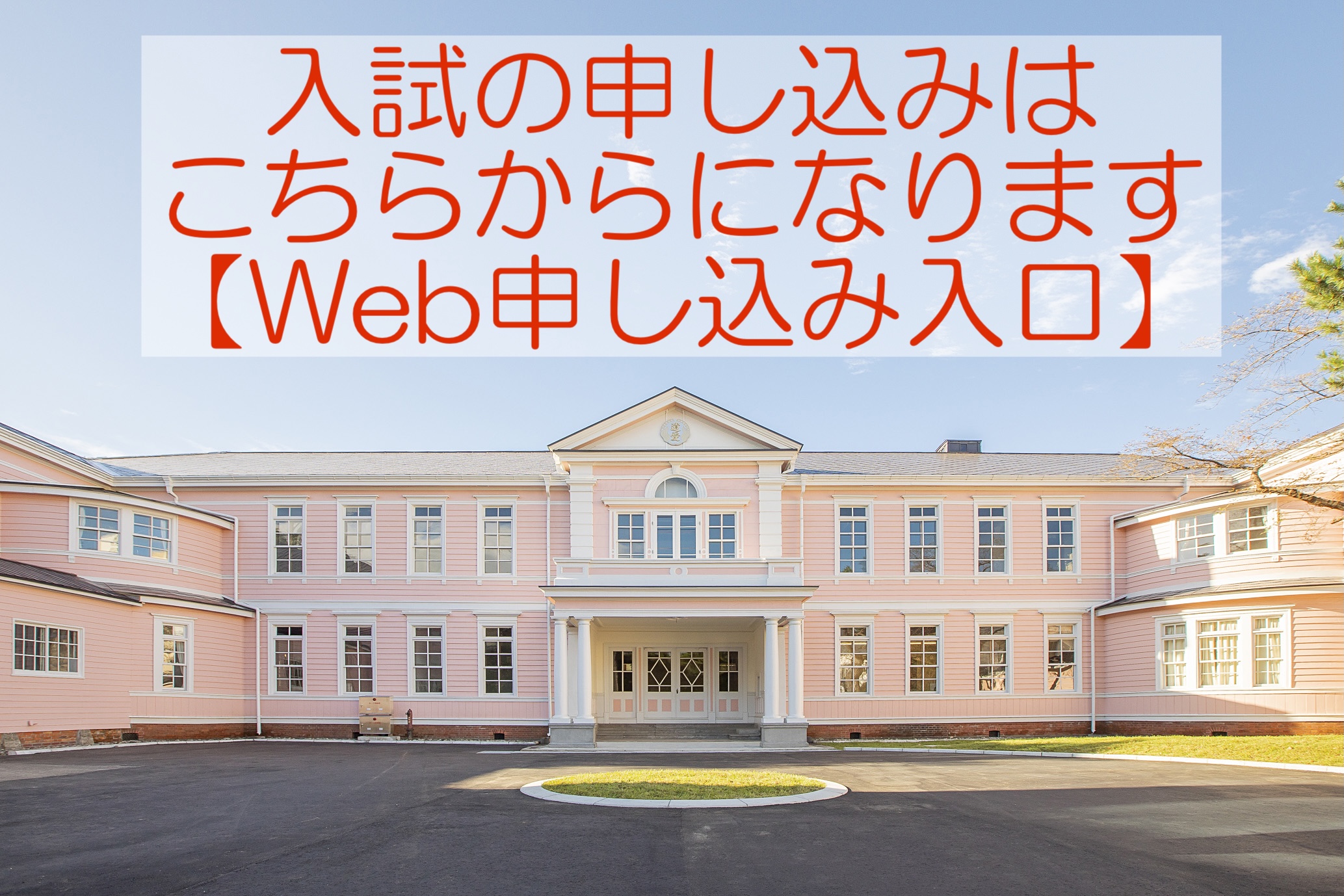 【高等学校入試申し込み】【各中学校の先生方のご登録】はすべてこちらからになります。